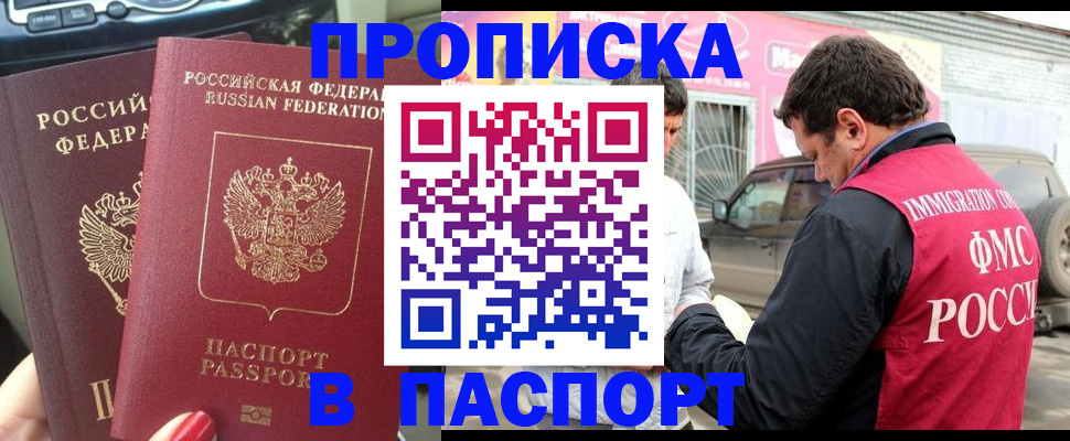 прописка для кредита в Заполярном