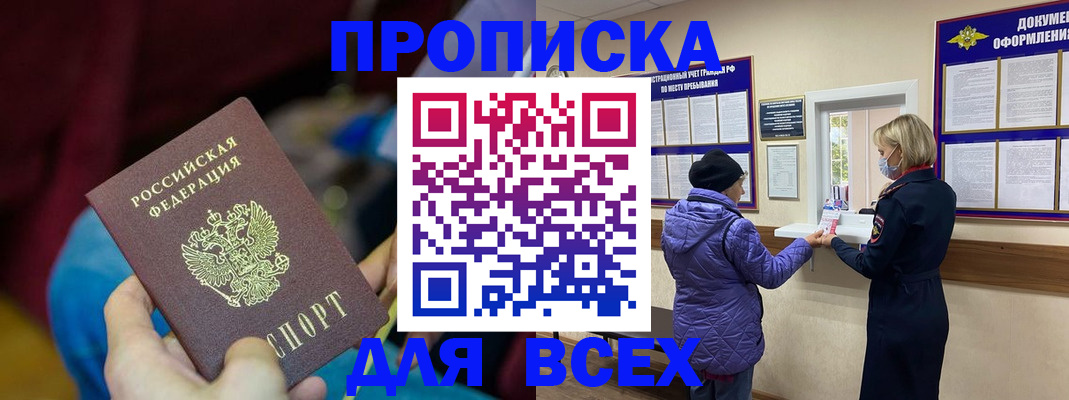 прописка паспорт в Заполярном