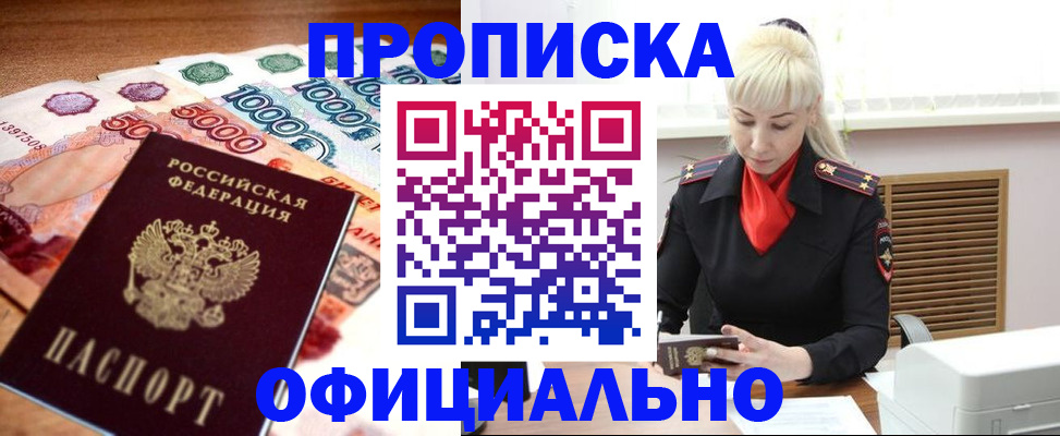 прописка поиск в Заполярном